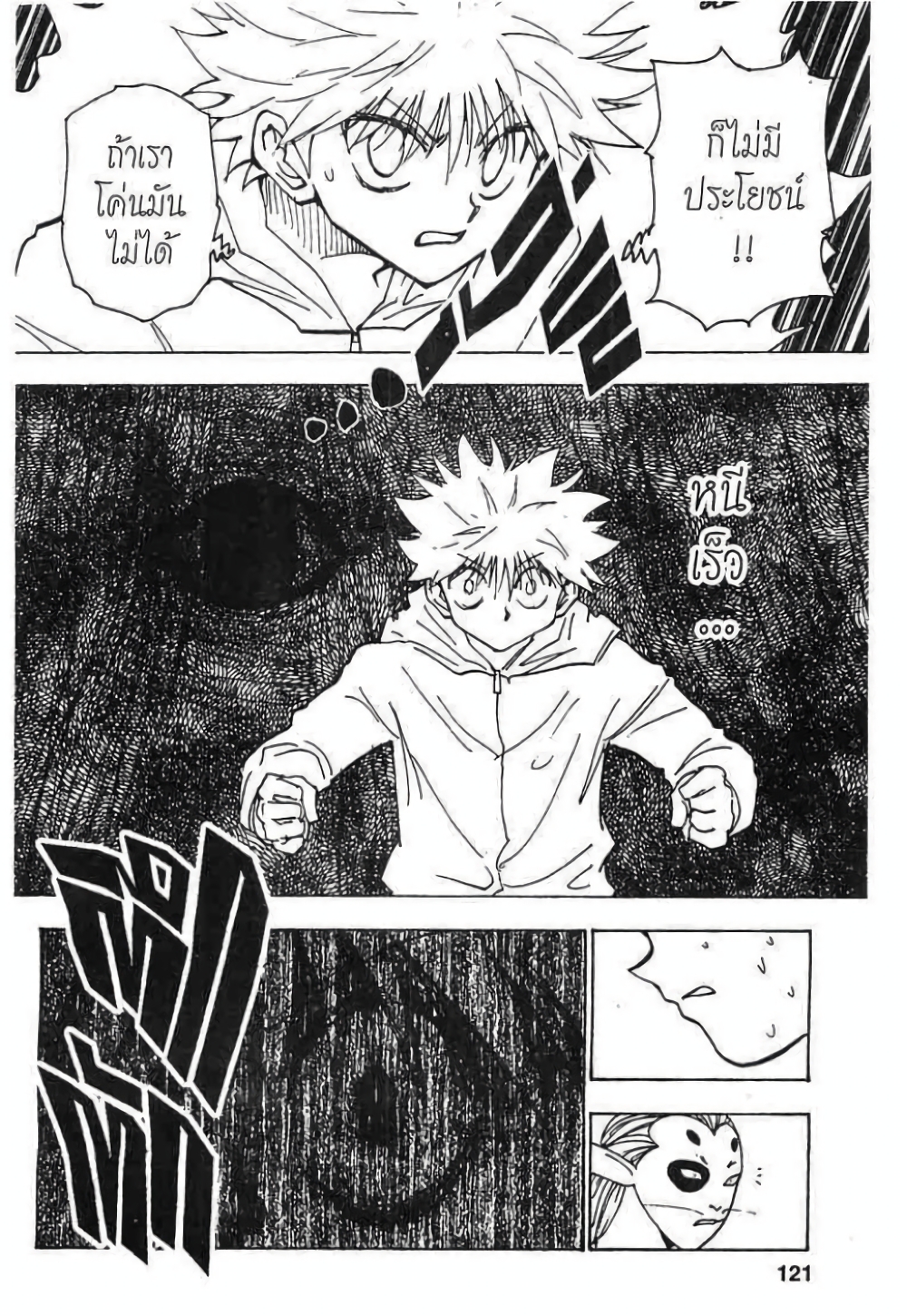 Hunter X Hunter page 3
