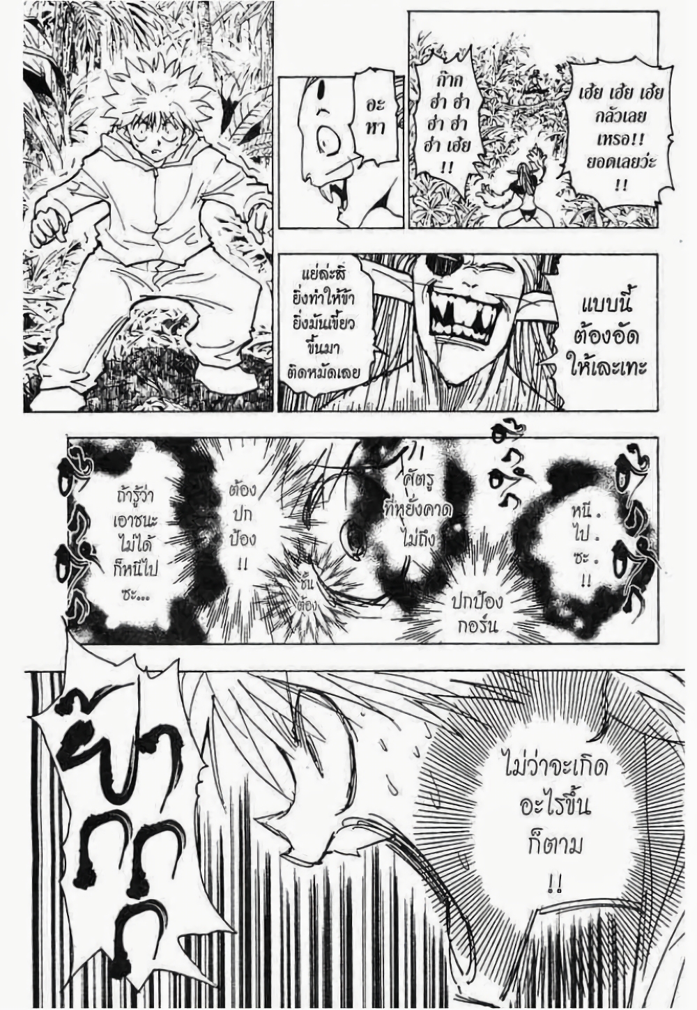 Hunter X Hunter page 4