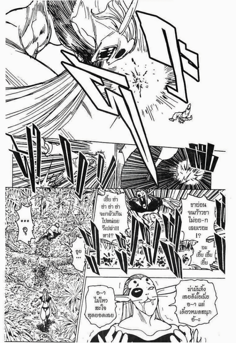 Hunter X Hunter page 5