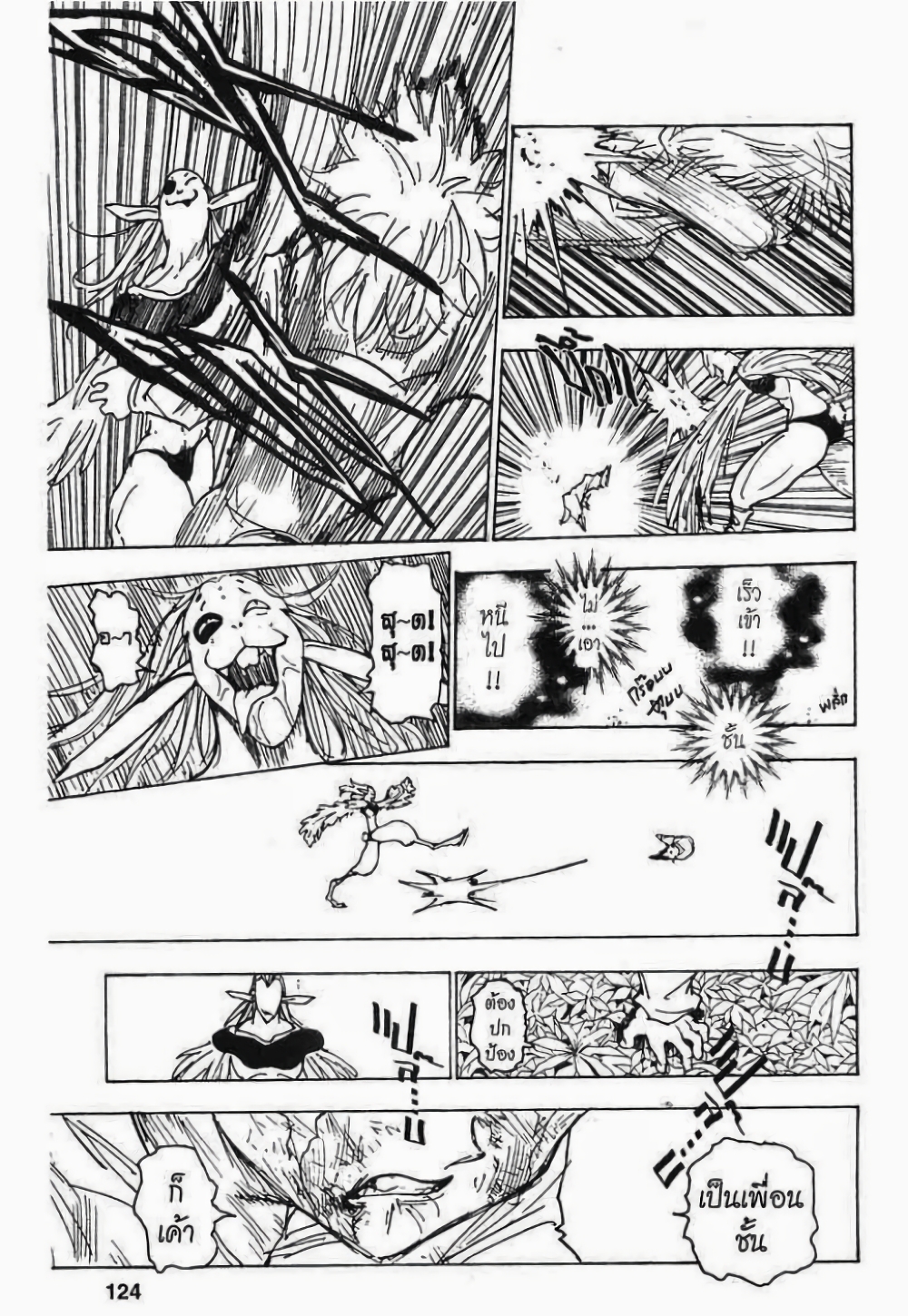 Hunter X Hunter page 6