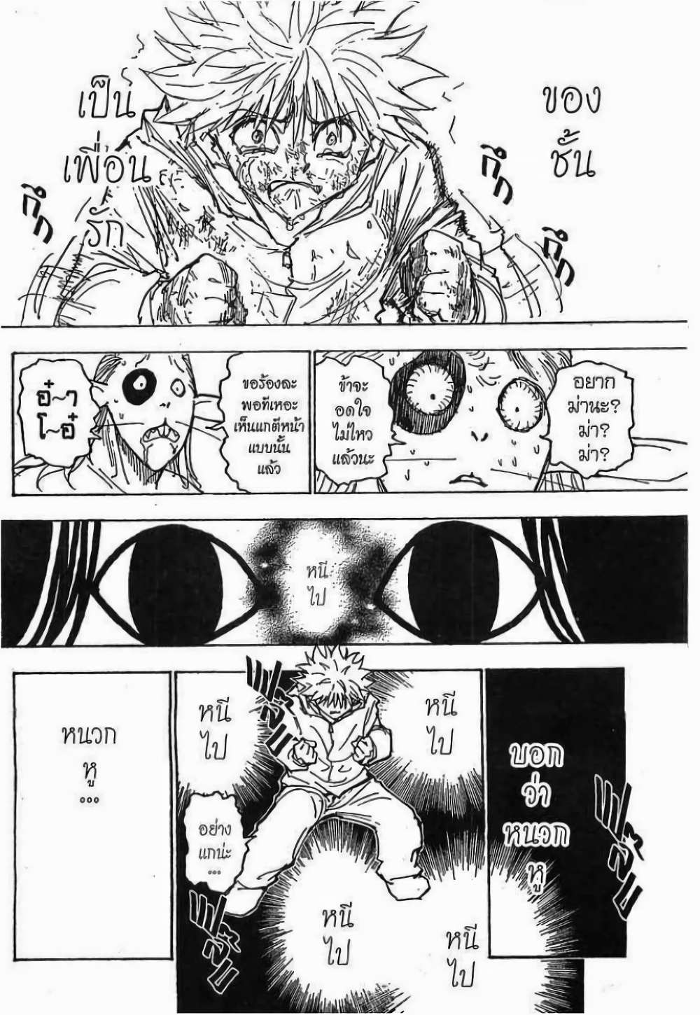 Hunter X Hunter page 7