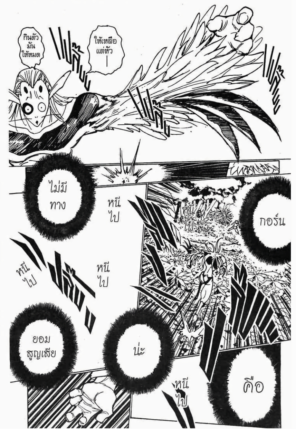 Hunter X Hunter page 8
