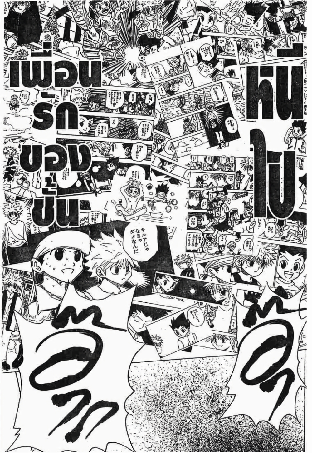 Hunter X Hunter page 9