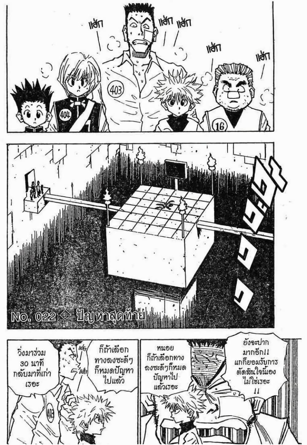 Hunter X Hunter page 1