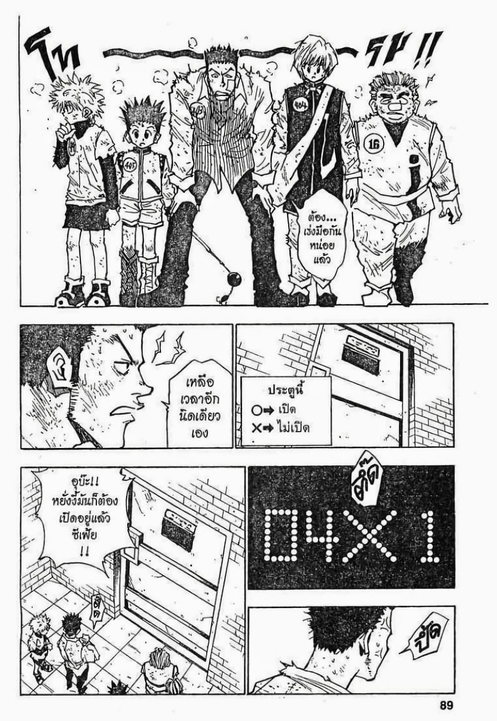 Hunter X Hunter page 3