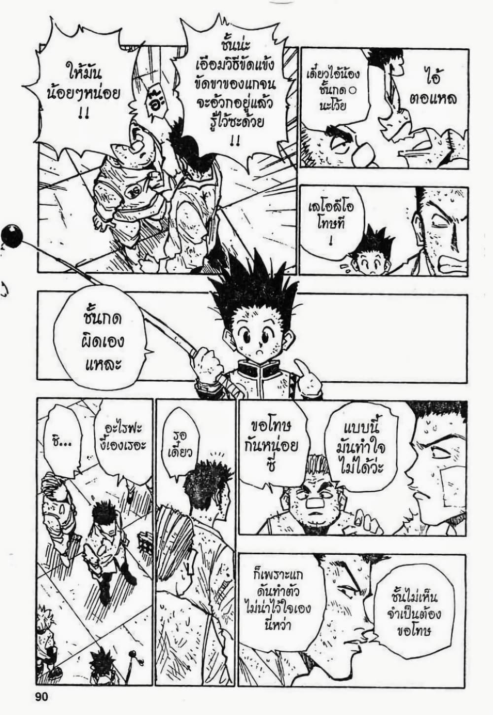Hunter X Hunter page 4