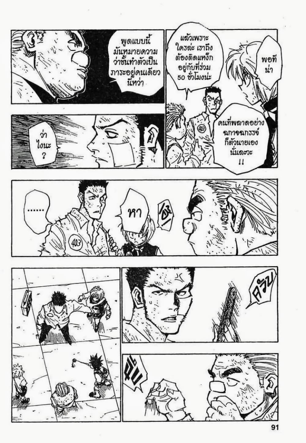 Hunter X Hunter page 5