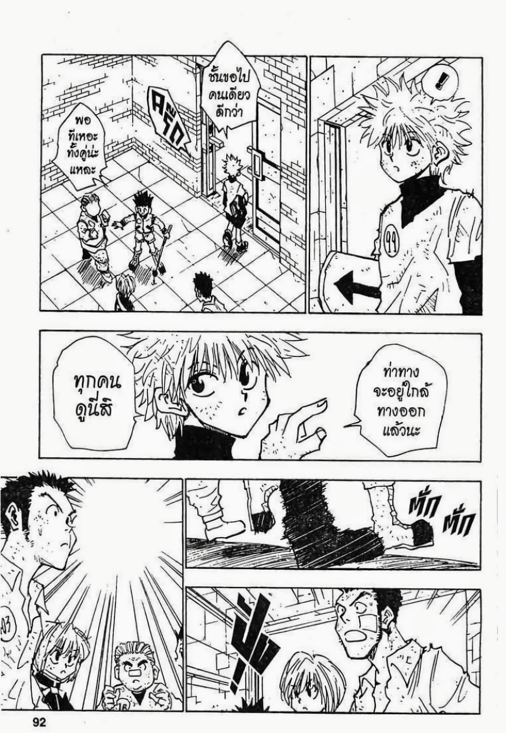 Hunter X Hunter page 6