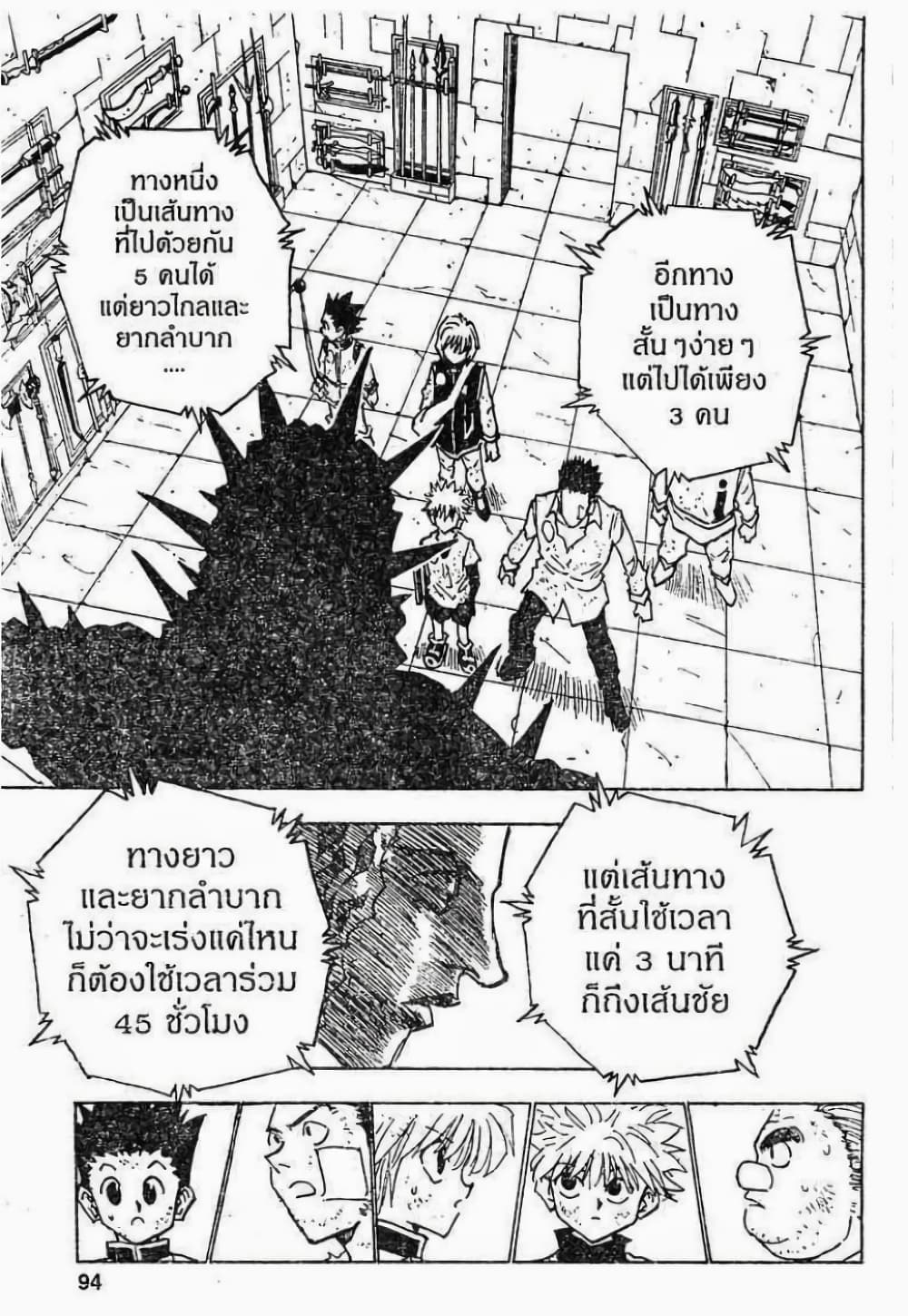 Hunter X Hunter page 8