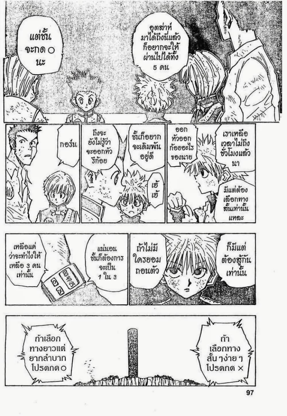 Hunter X Hunter page 11