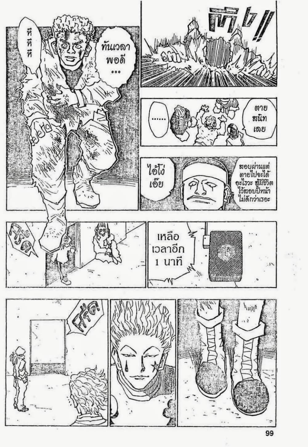 Hunter X Hunter page 13