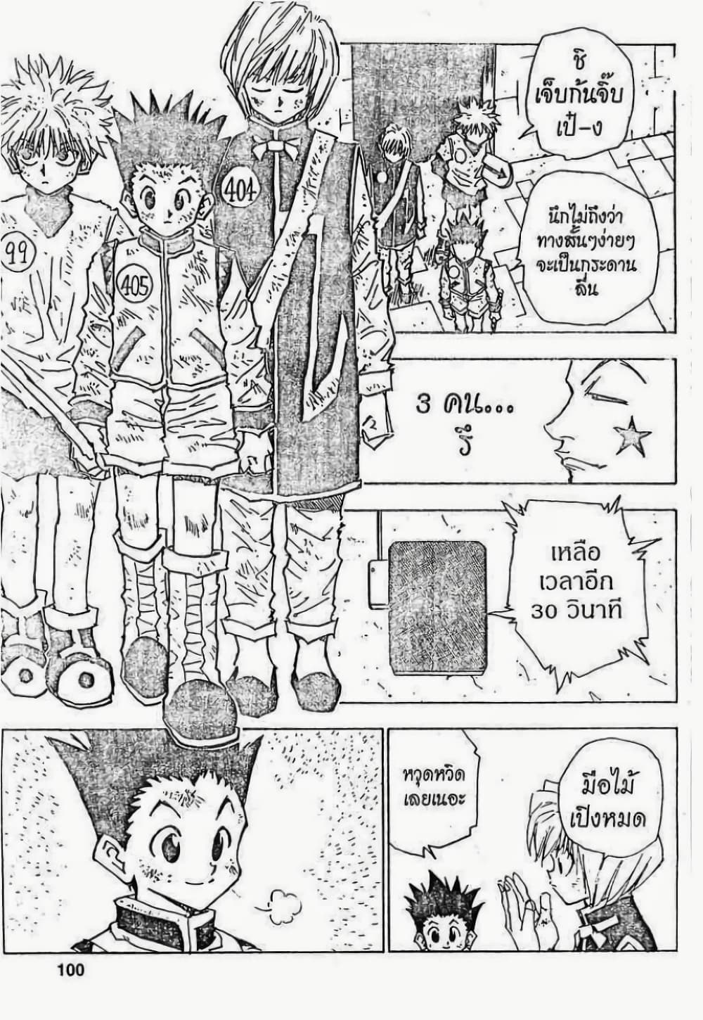 Hunter X Hunter page 14