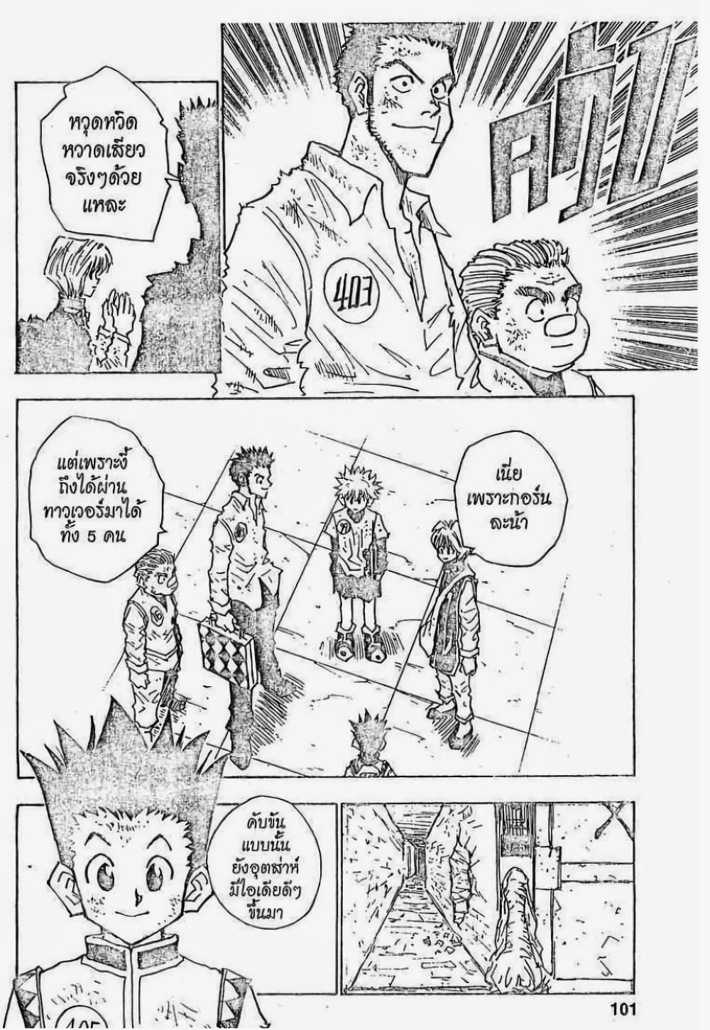 Hunter X Hunter page 15