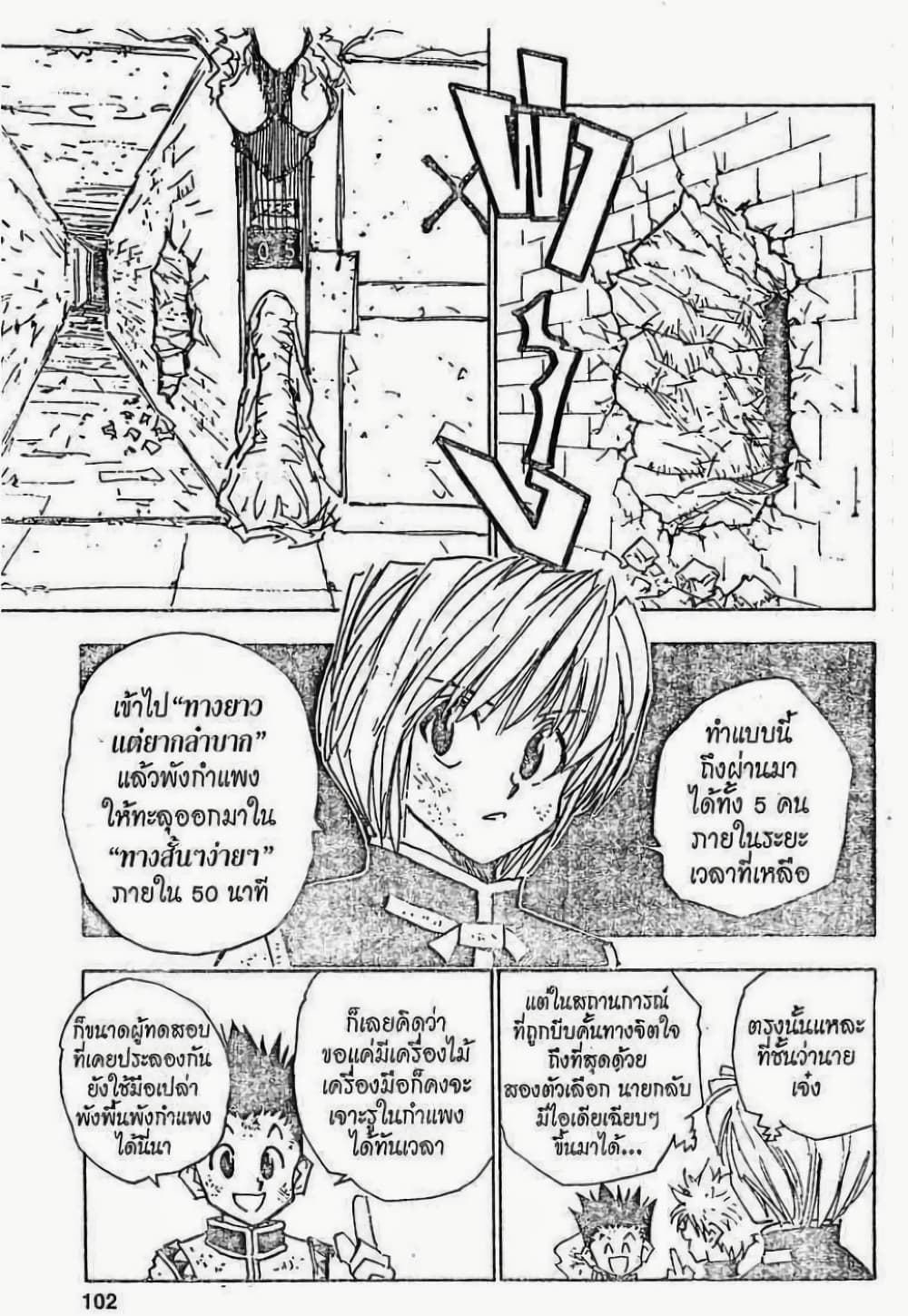 Hunter X Hunter page 16