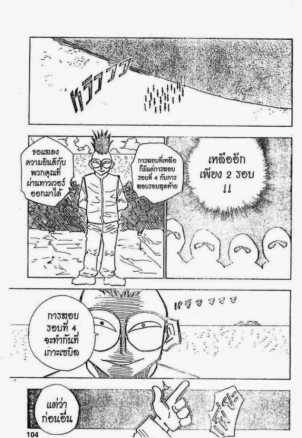 Hunter X Hunter page 18