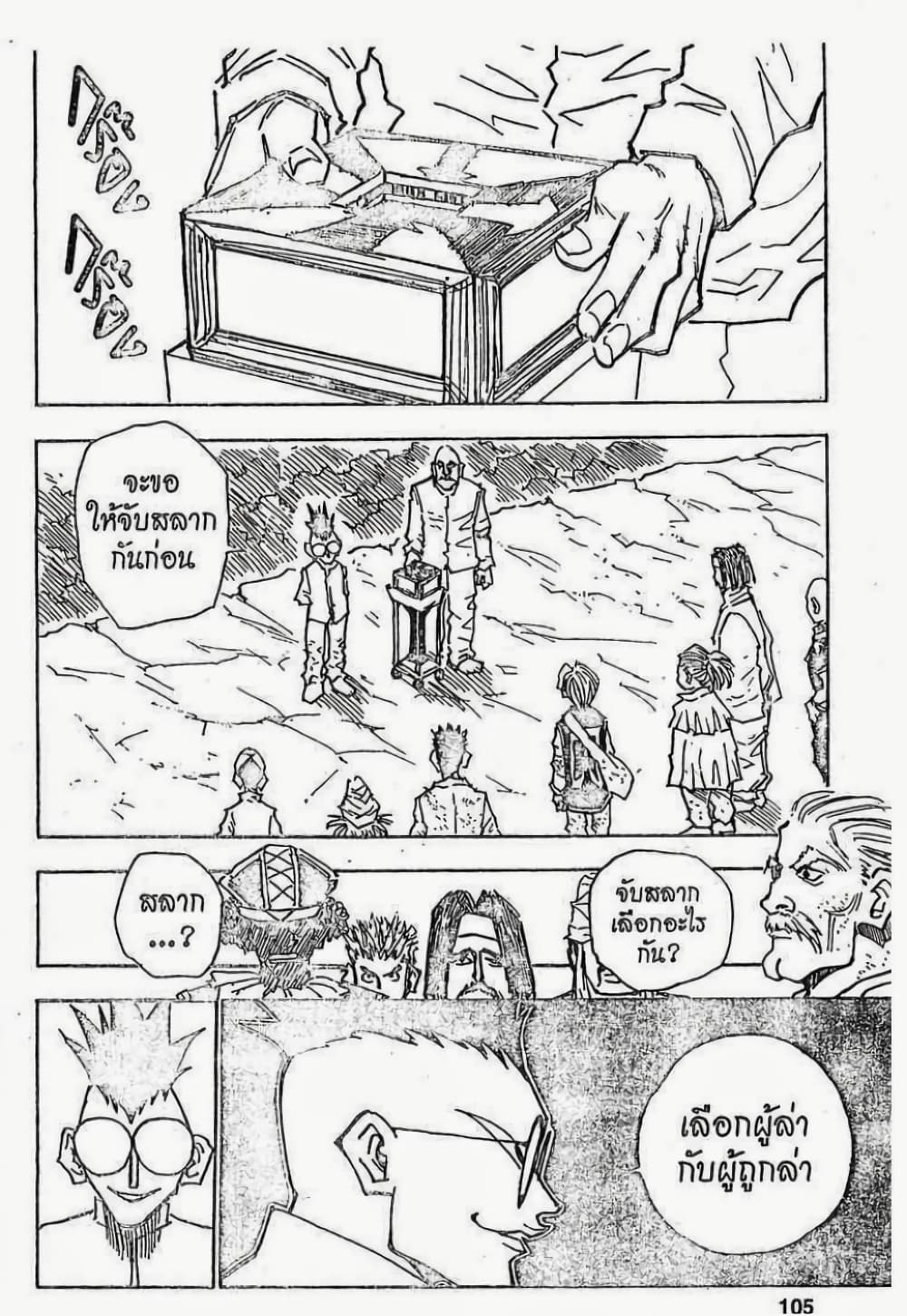 Hunter X Hunter page 19