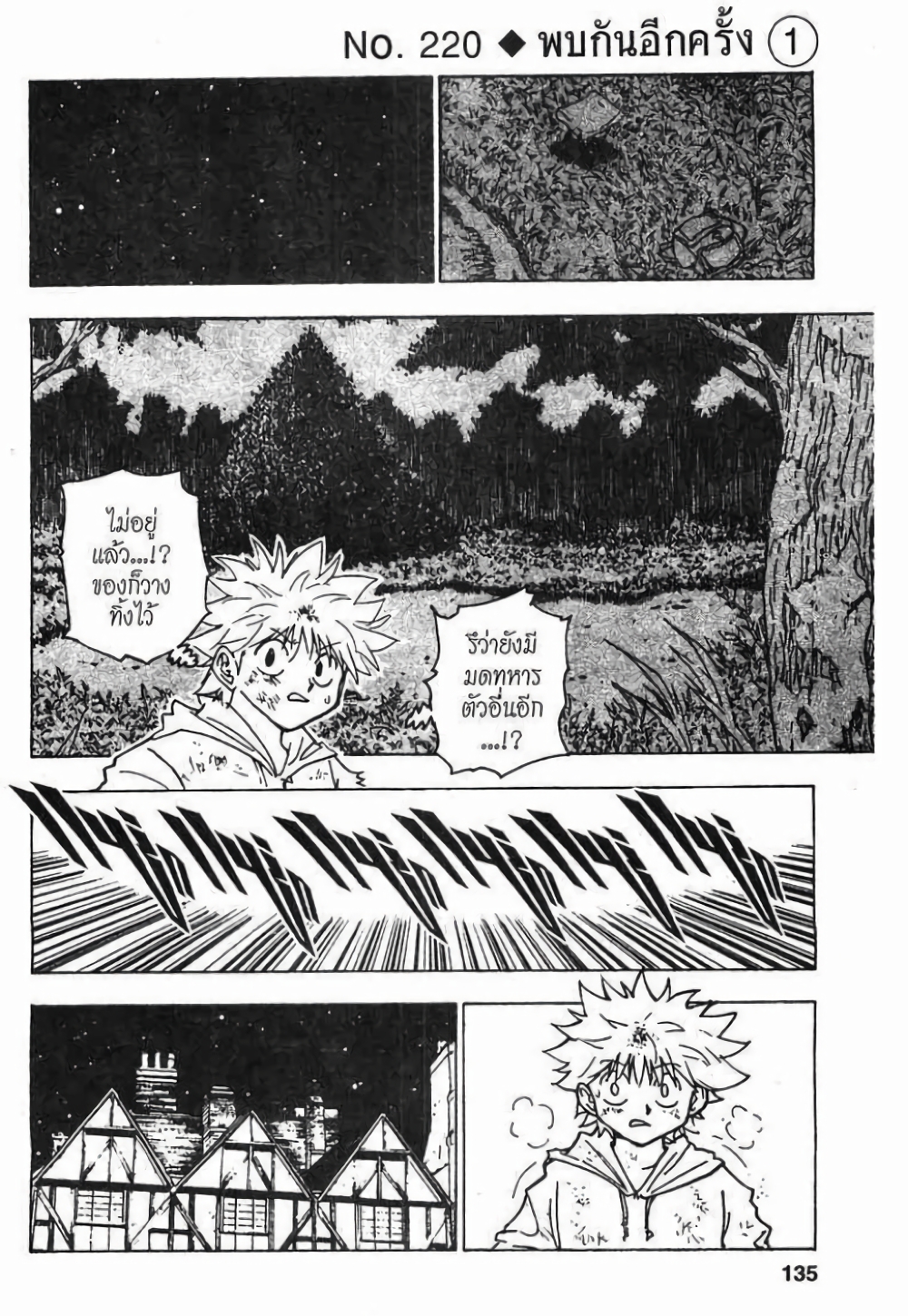 Hunter X Hunter page 1
