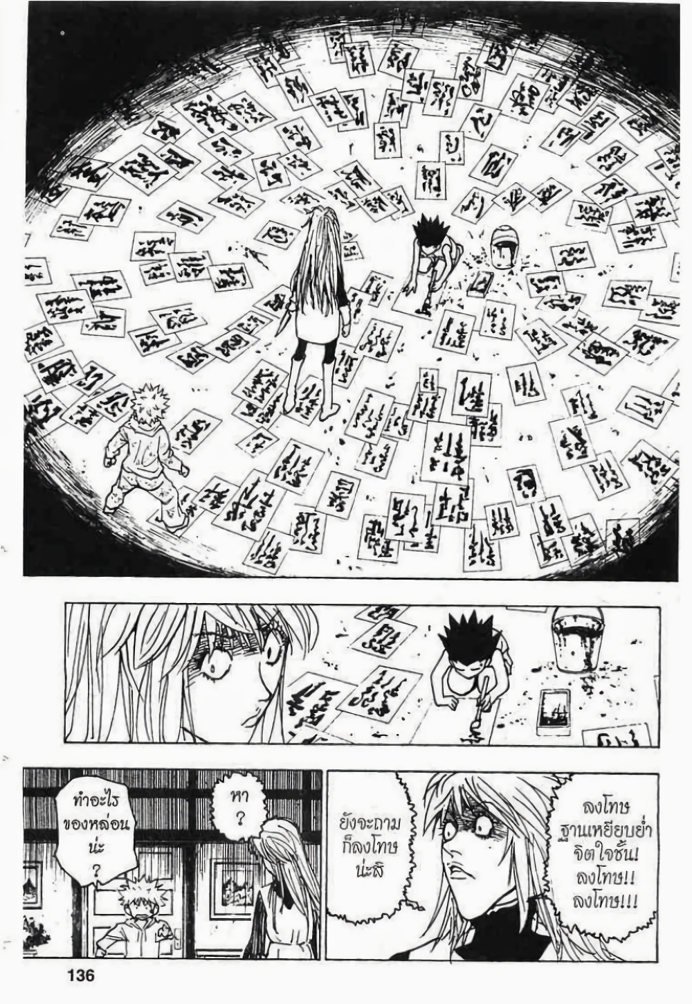 Hunter X Hunter page 2