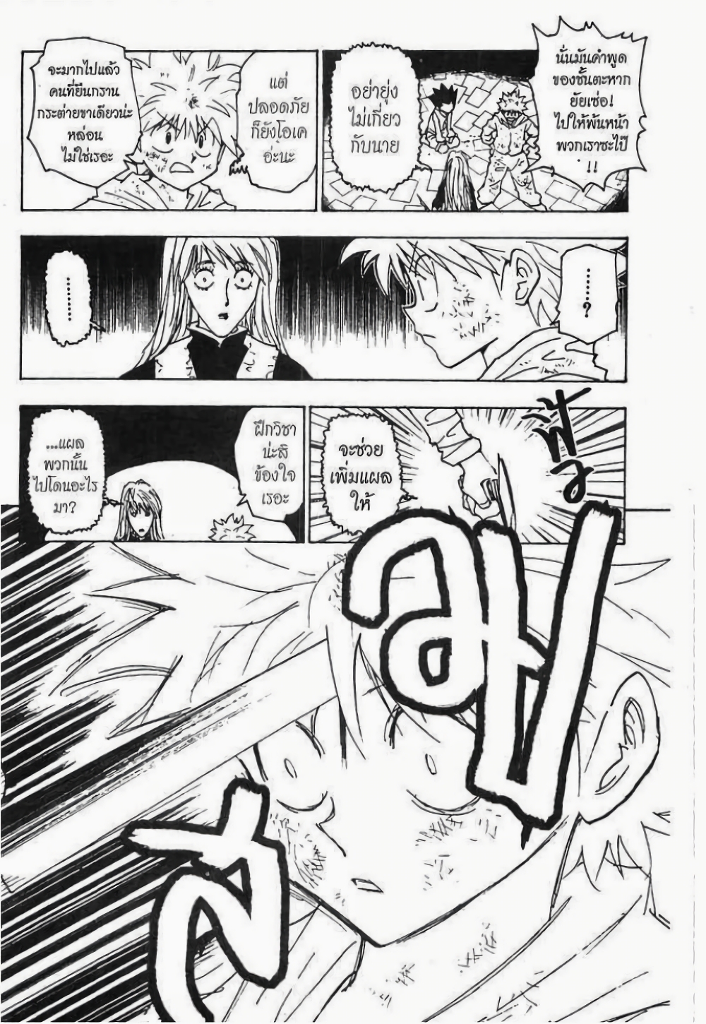 Hunter X Hunter page 3