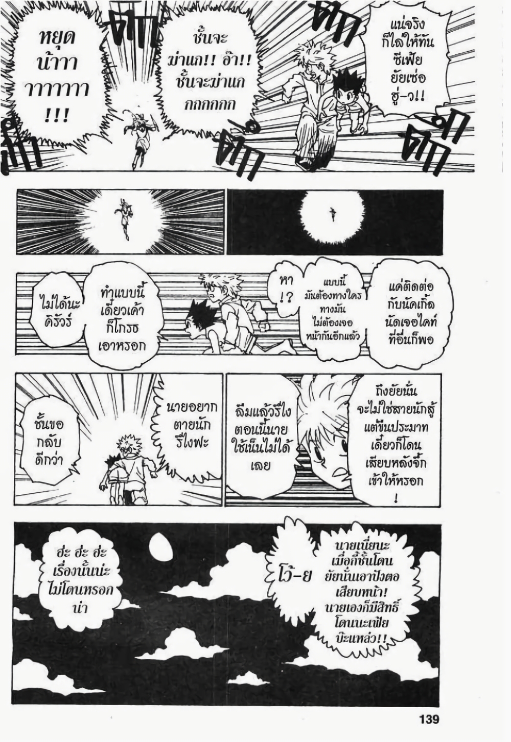 Hunter X Hunter page 5