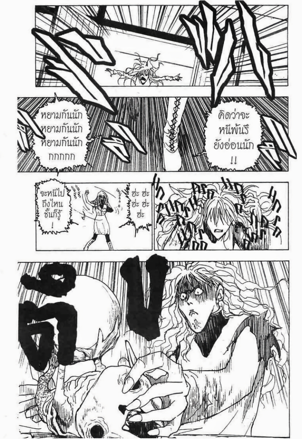 Hunter X Hunter page 6
