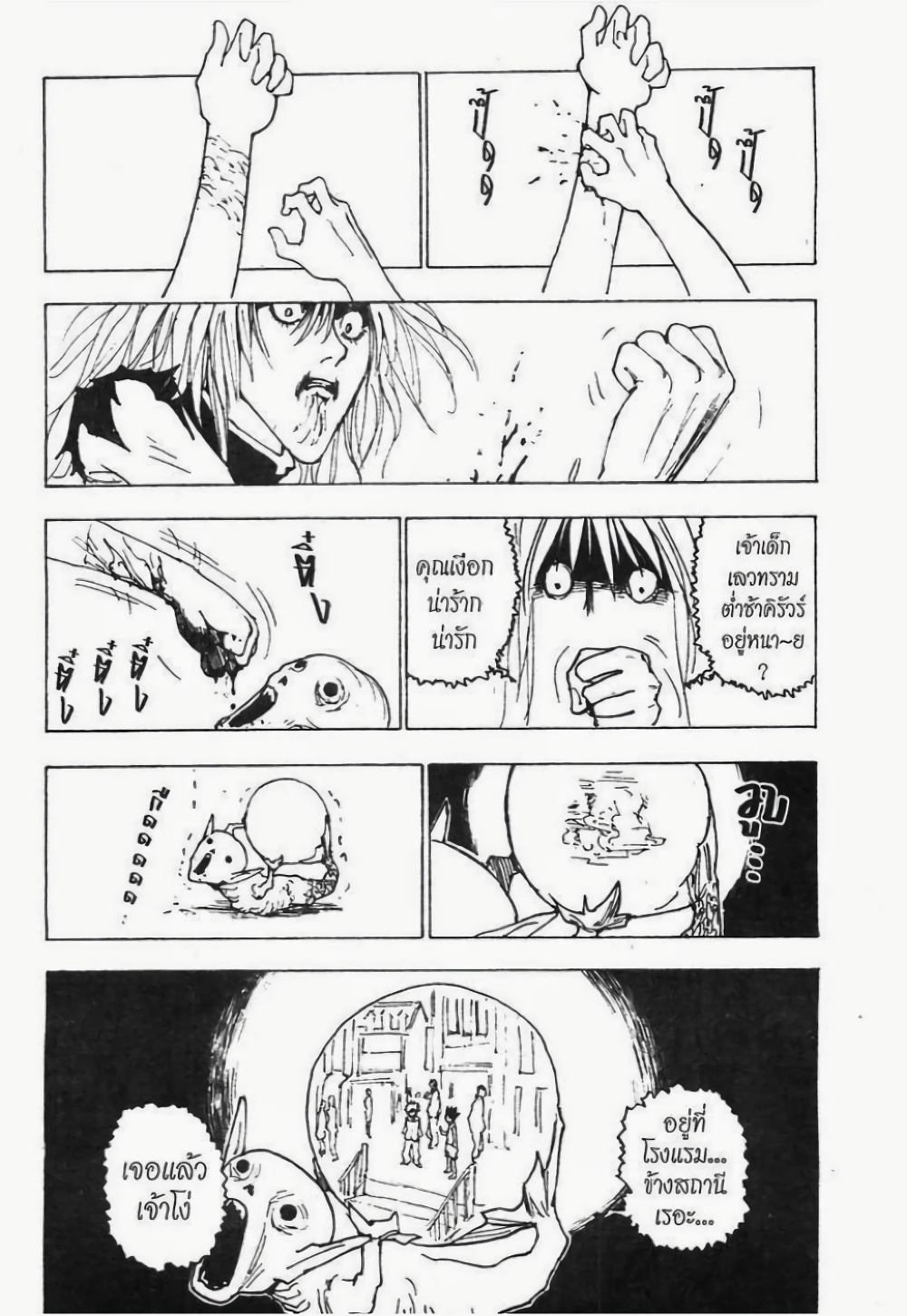 Hunter X Hunter page 7