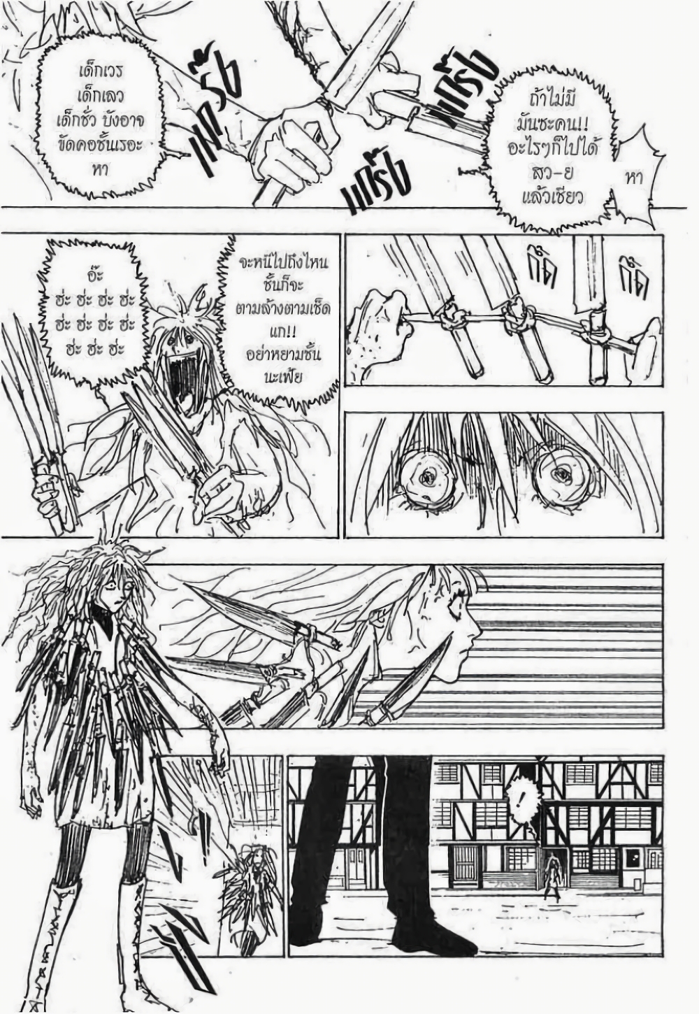 Hunter X Hunter page 8