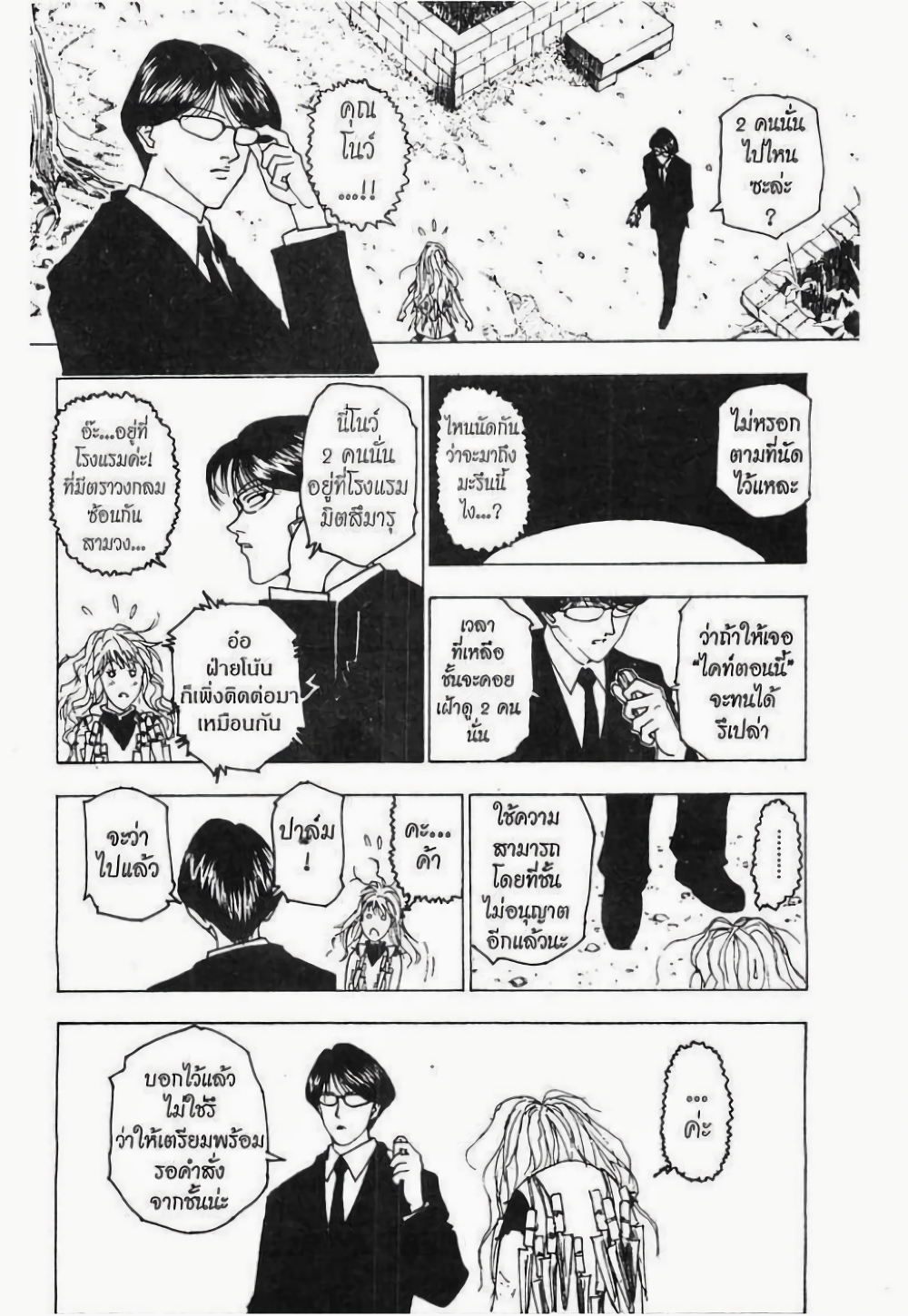 Hunter X Hunter page 9