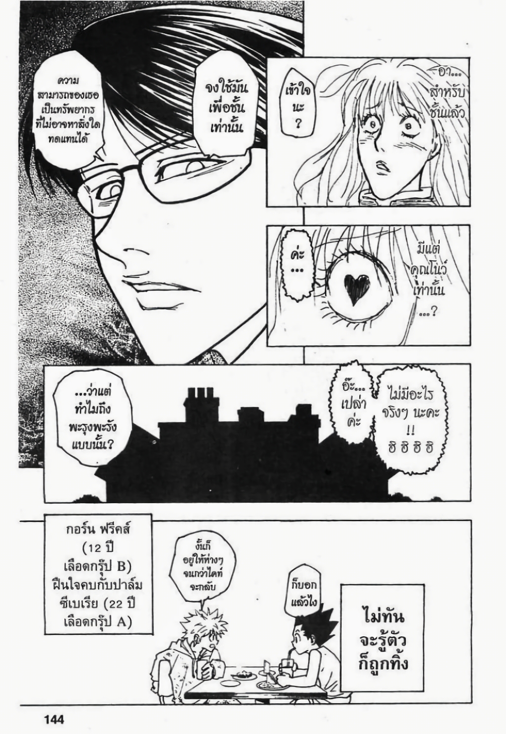 Hunter X Hunter page 10