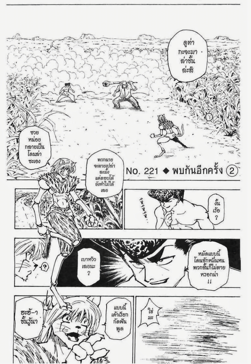 Hunter X Hunter page 1