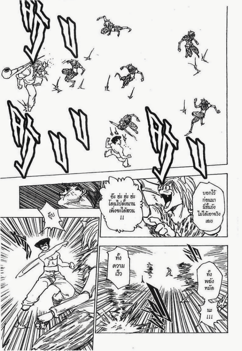 Hunter X Hunter page 2