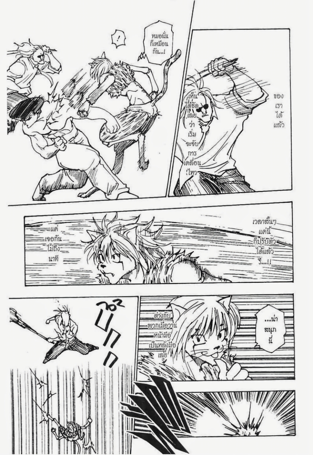 Hunter X Hunter page 4
