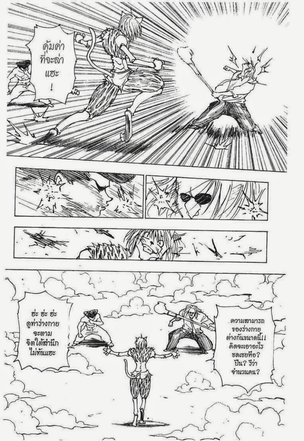 Hunter X Hunter page 5