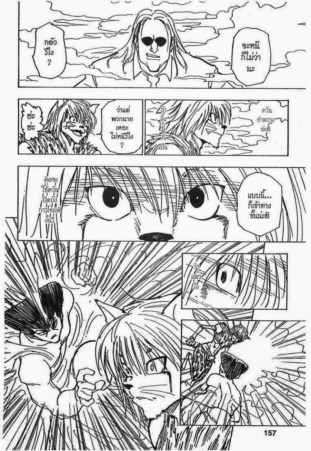Hunter X Hunter page 7
