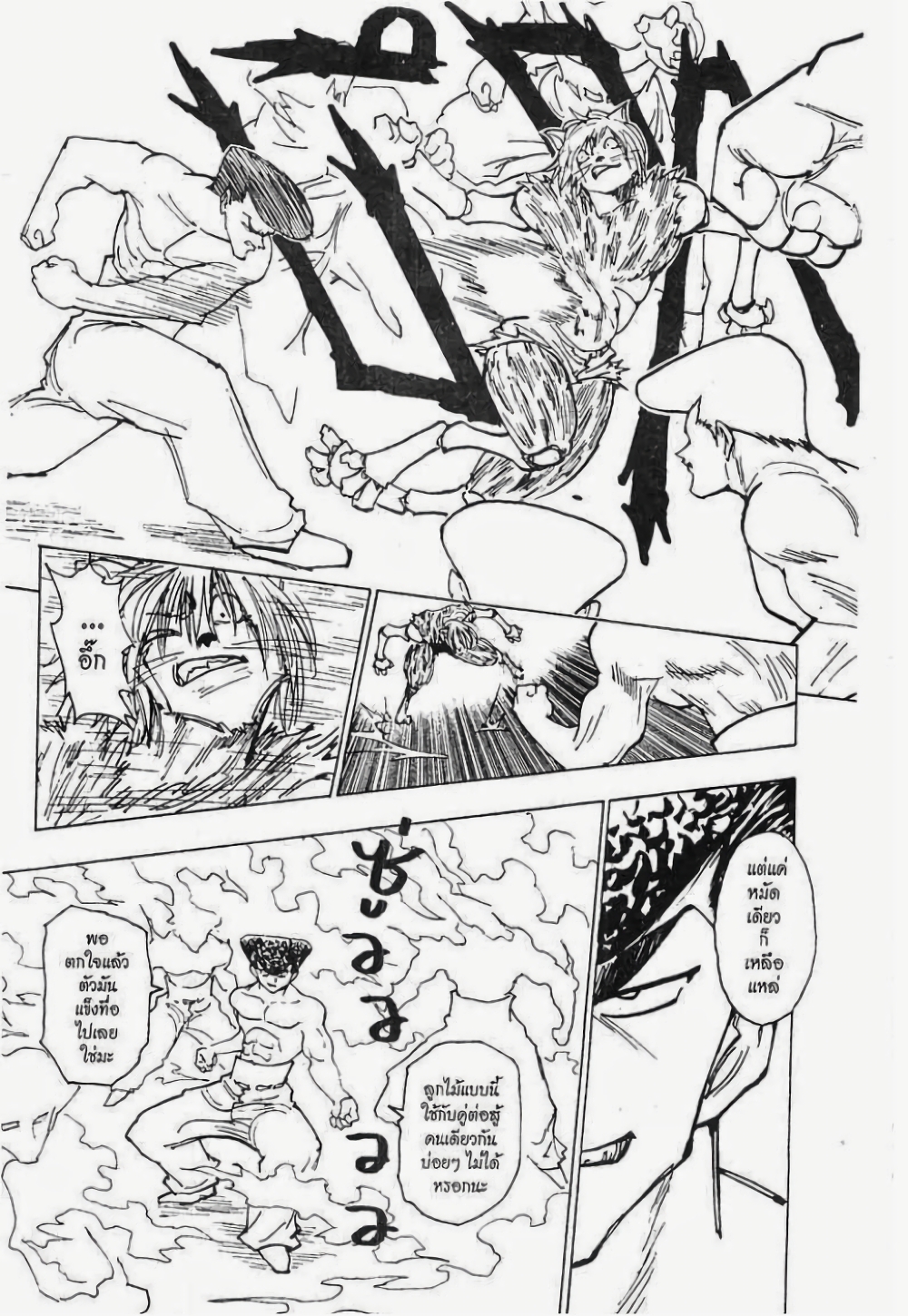 Hunter X Hunter page 9
