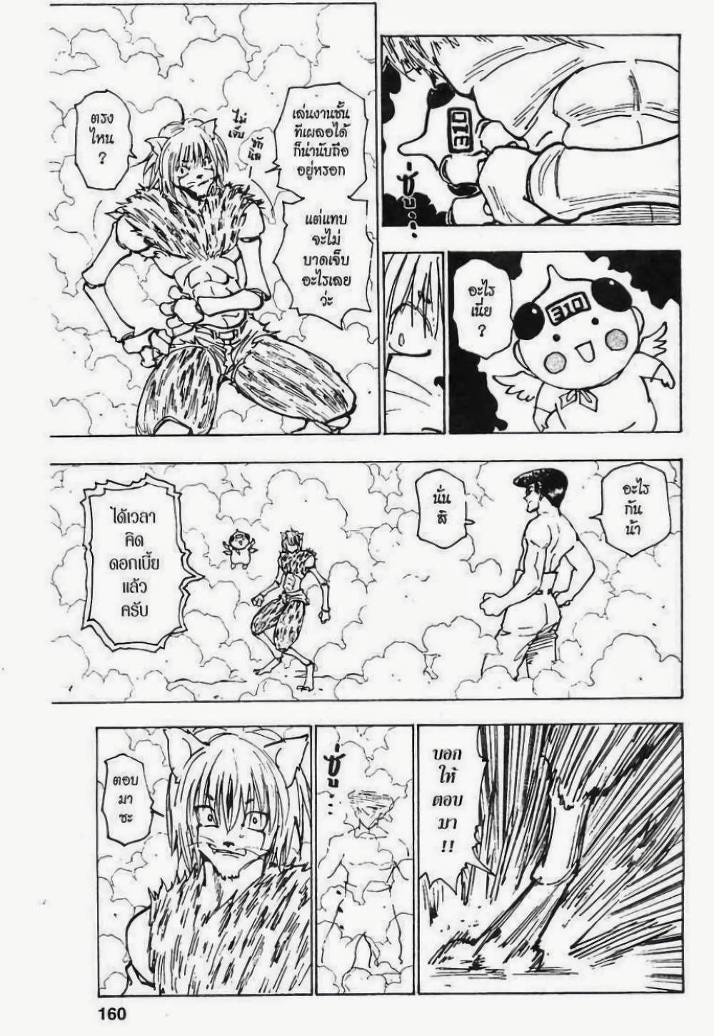 Hunter X Hunter page 10
