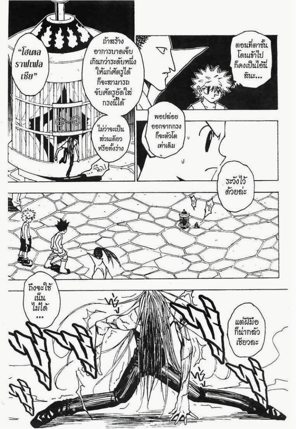 Hunter X Hunter page 2