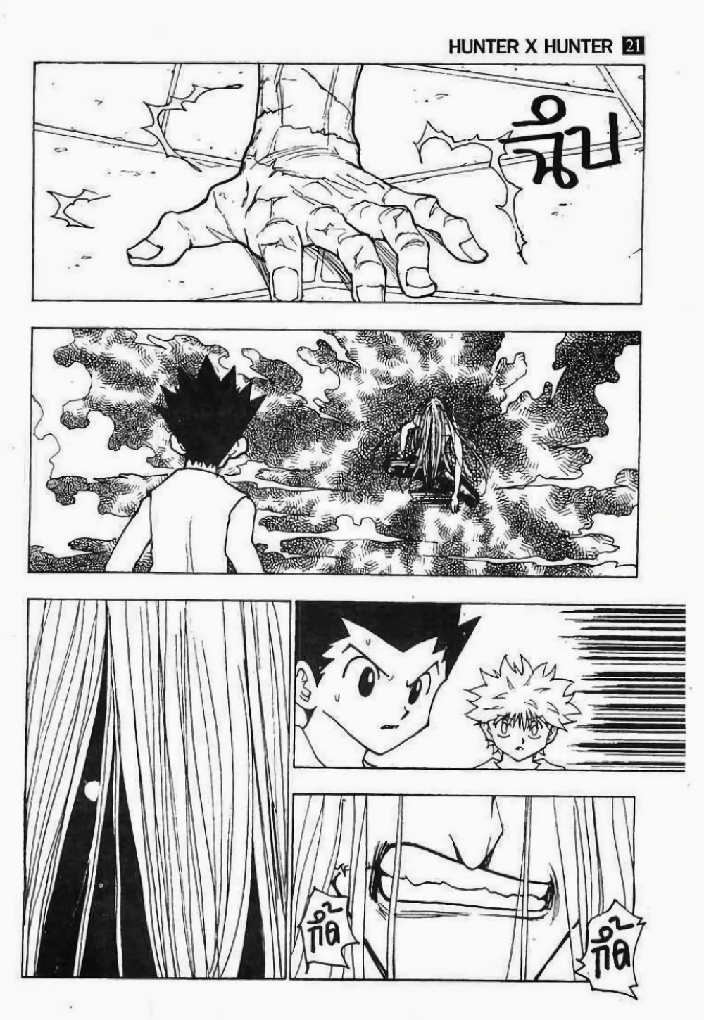 Hunter X Hunter page 3