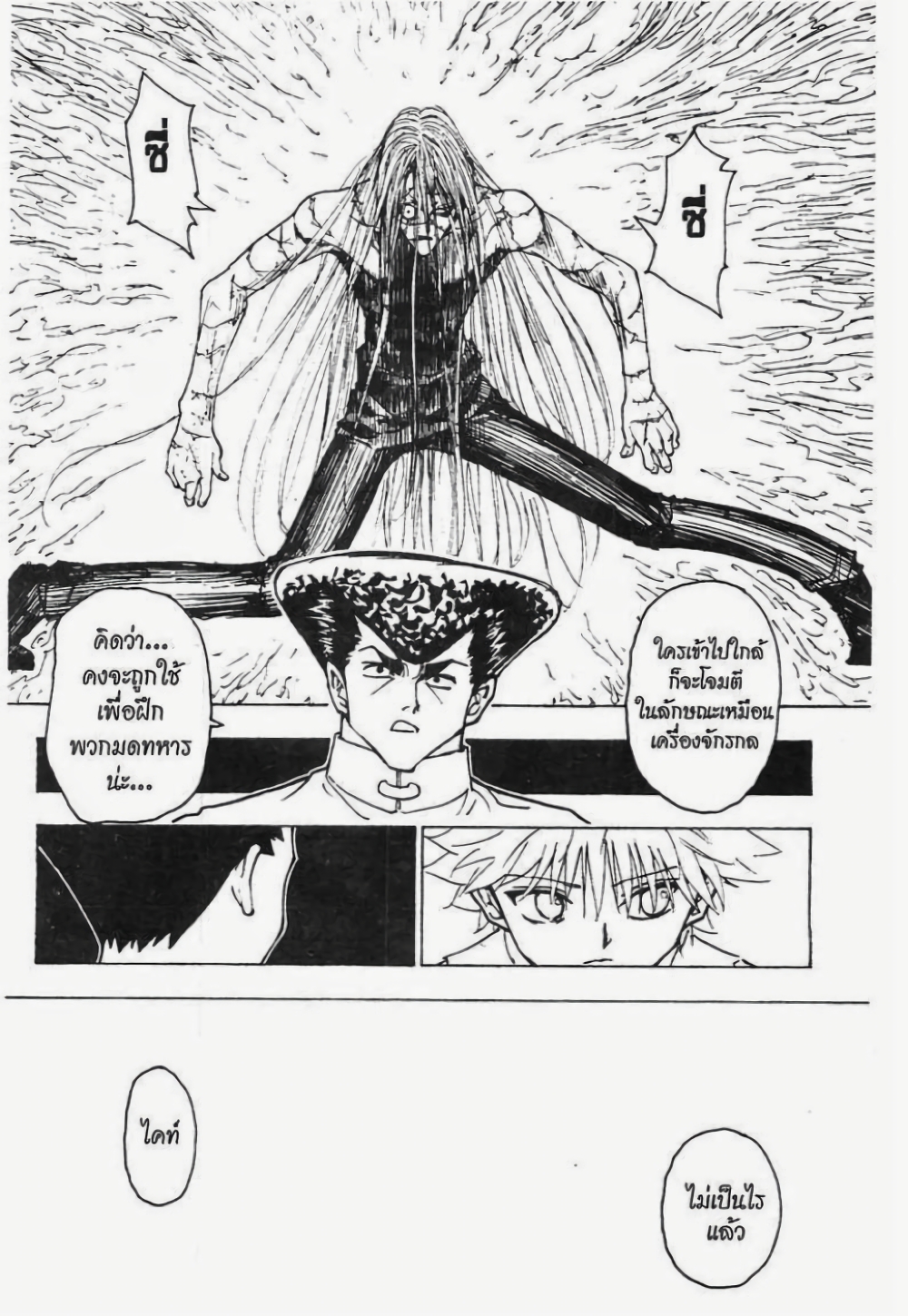 Hunter X Hunter page 5