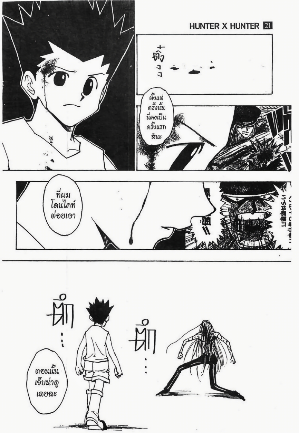 Hunter X Hunter page 7