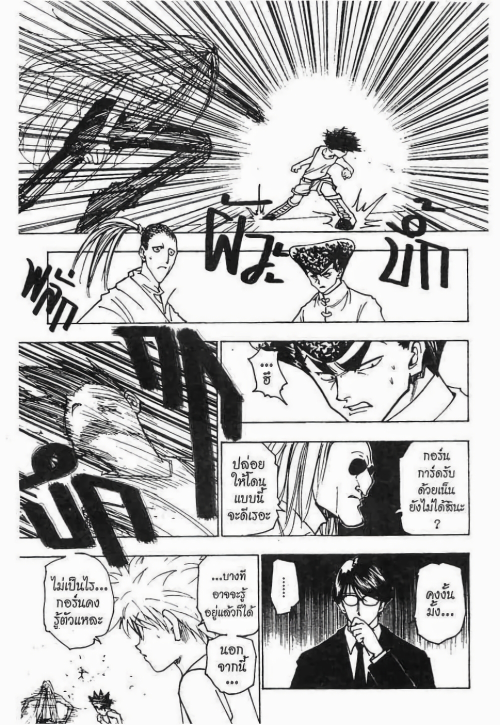 Hunter X Hunter page 8