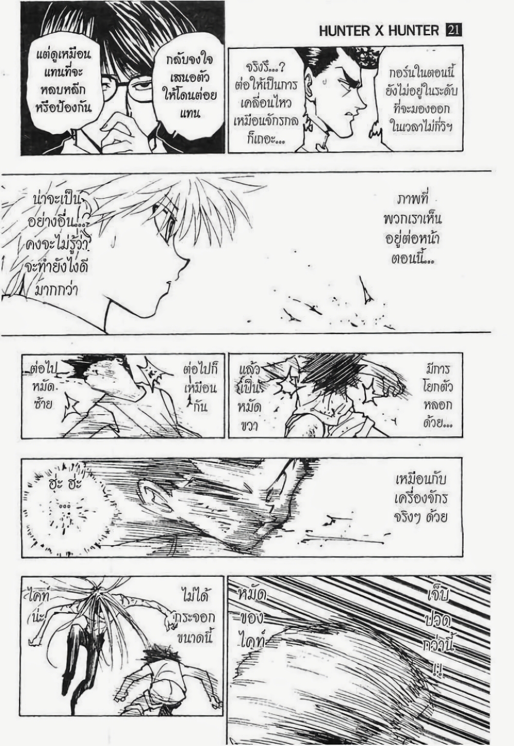 Hunter X Hunter page 9