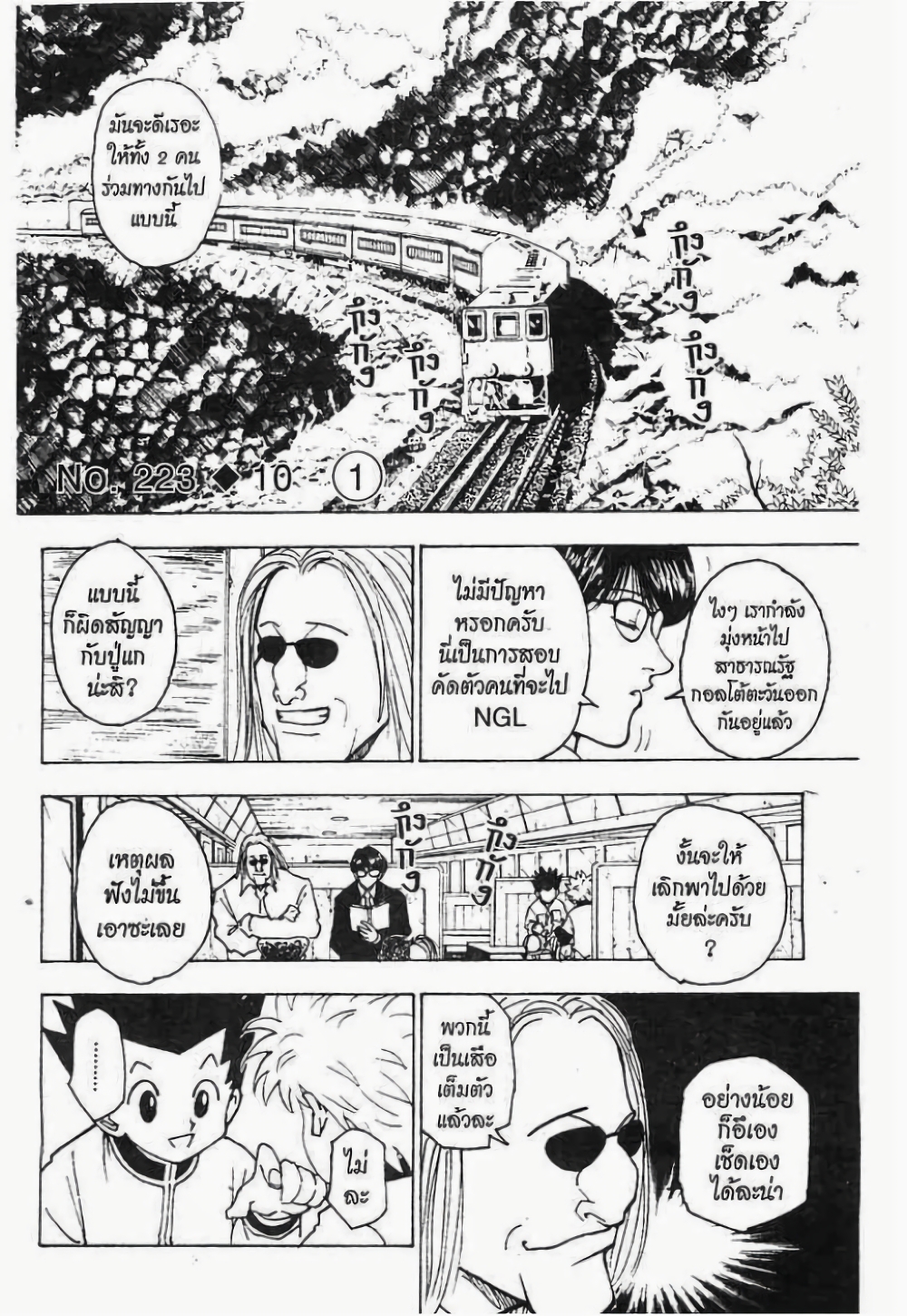 Hunter X Hunter page 1
