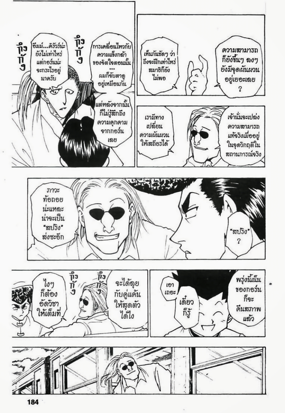 Hunter X Hunter page 2