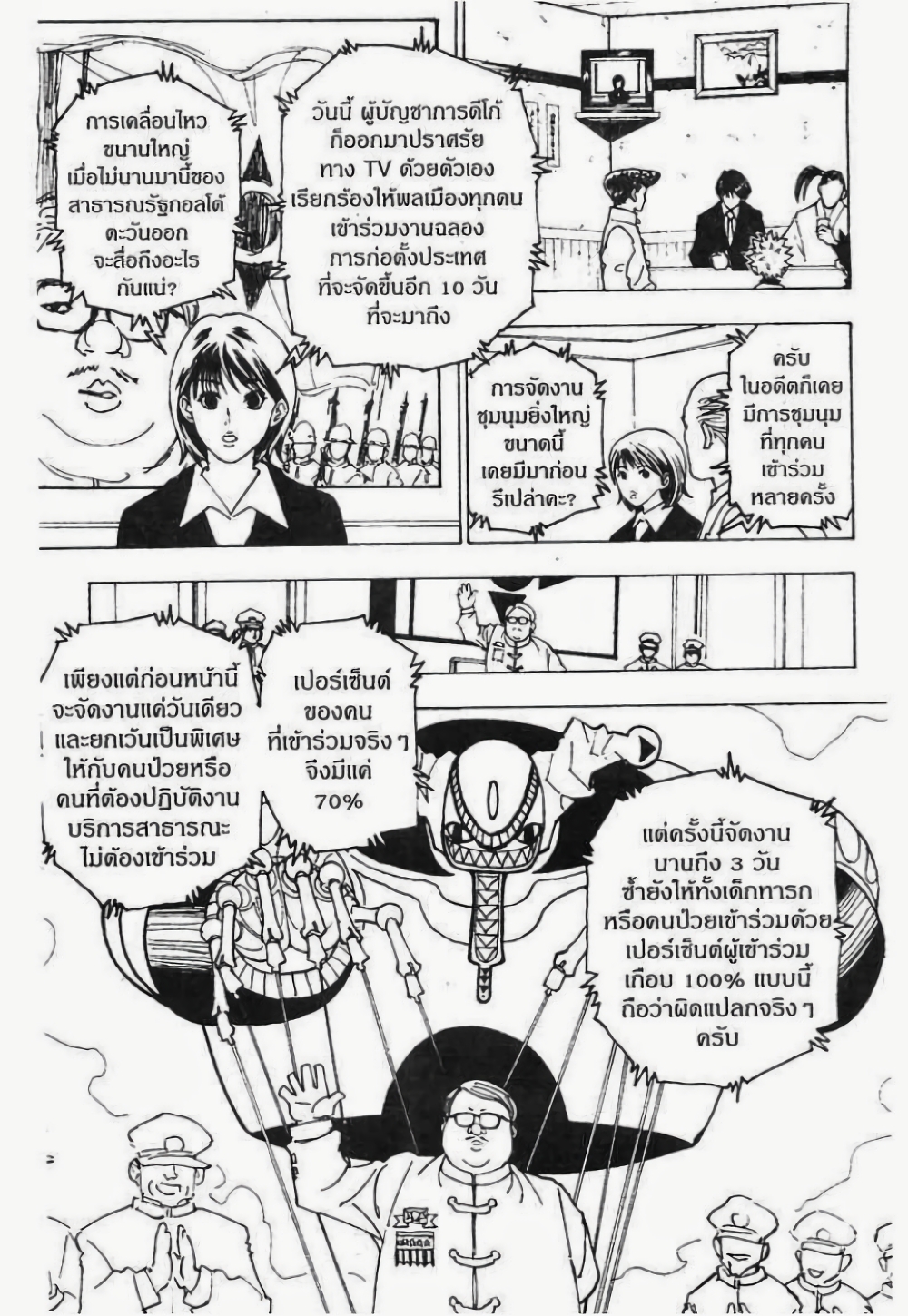 Hunter X Hunter page 4
