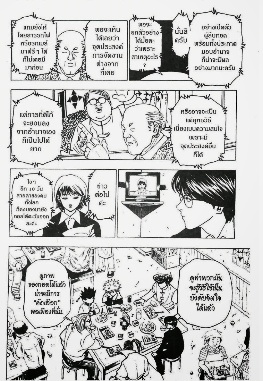 Hunter X Hunter page 5