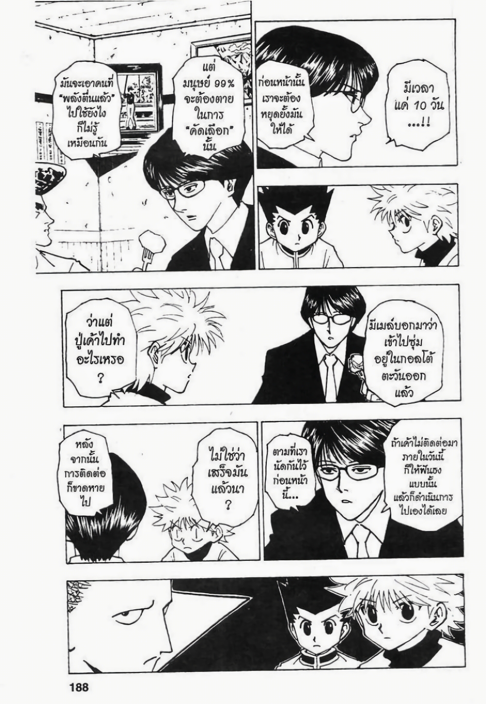 Hunter X Hunter page 6