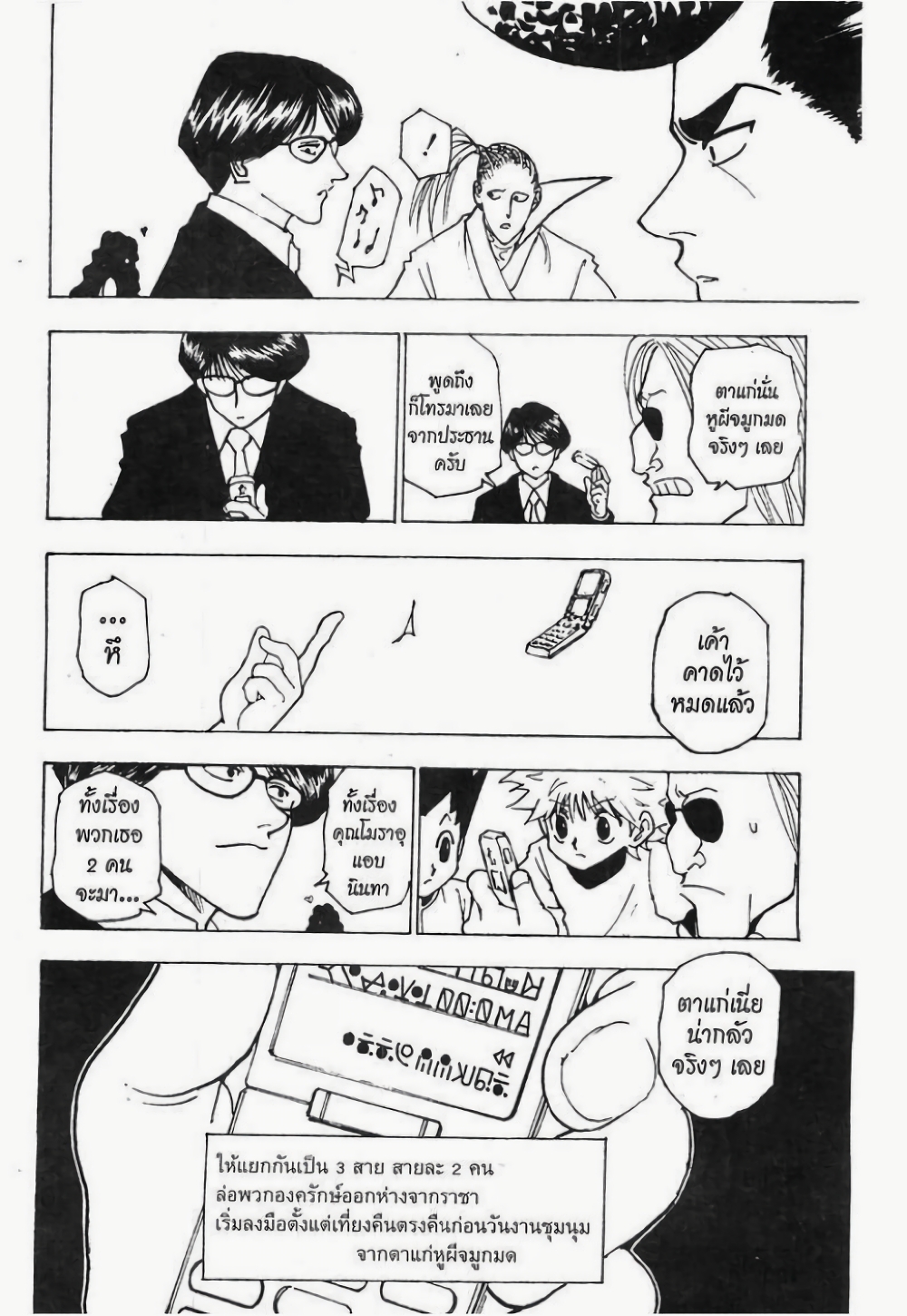 Hunter X Hunter page 7
