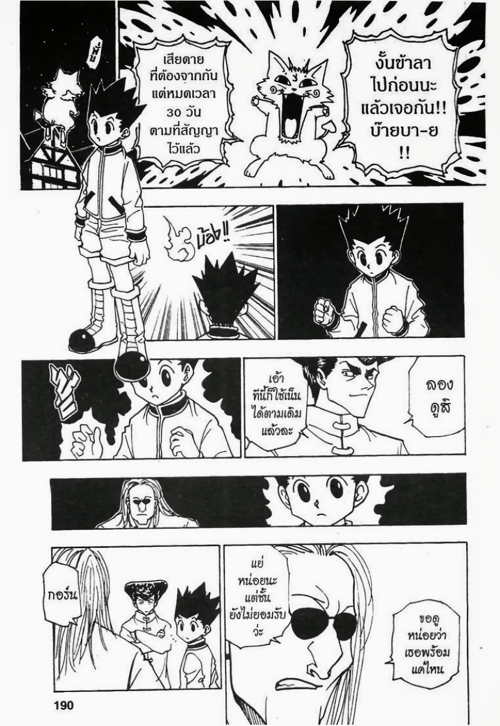 Hunter X Hunter page 8
