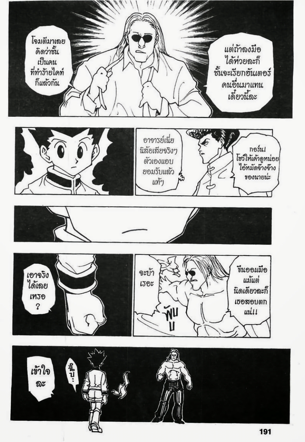 Hunter X Hunter page 9